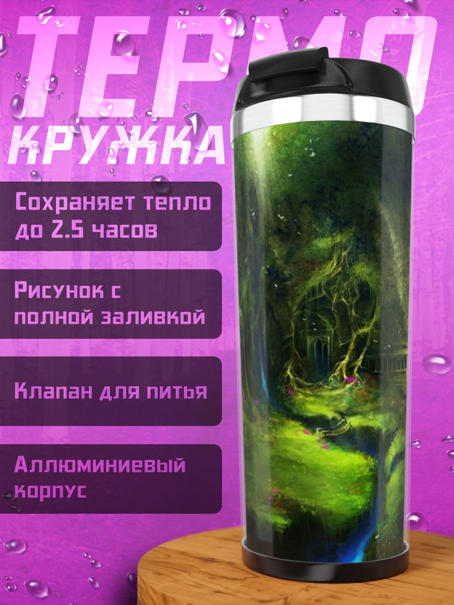 Термокружка Зачарованный лес