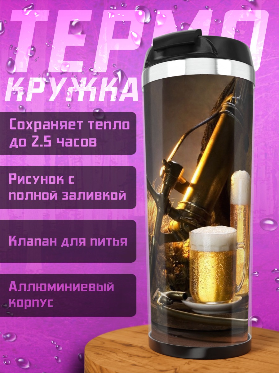 Термокружка Пивные бочки