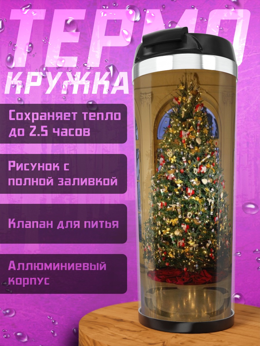 Термокружка Рождественская елка