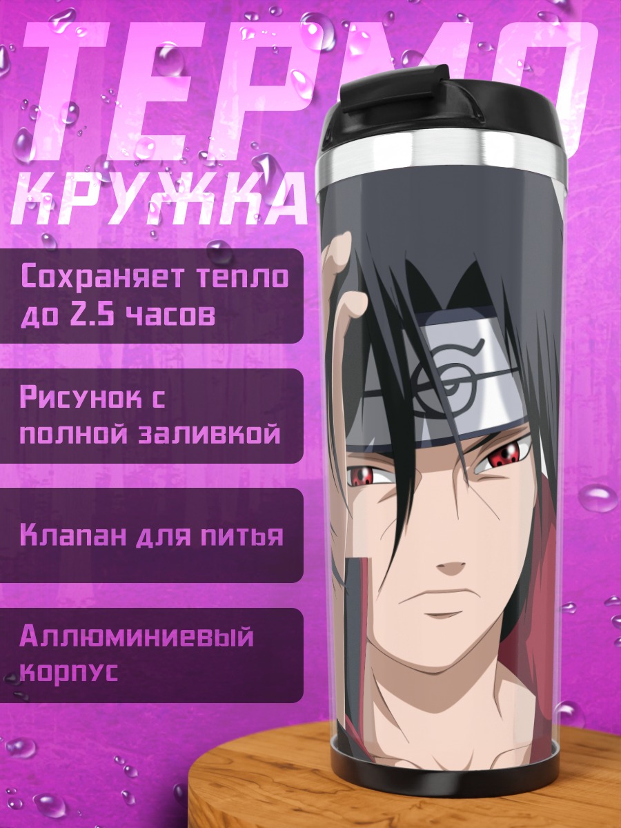 Термокружка Итачи Учиха