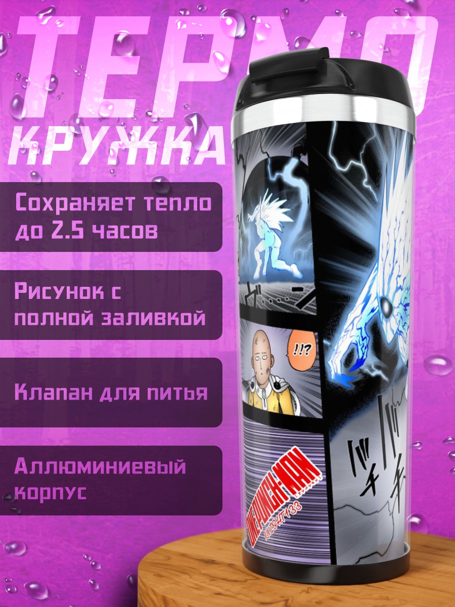 Термокружка Бог-монстр