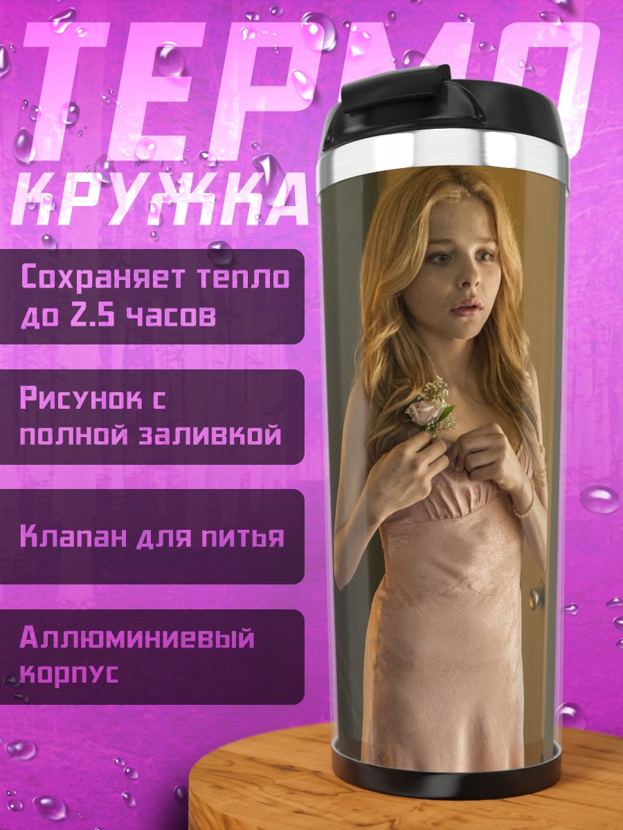 Термокружка девушка в ночной рубашке