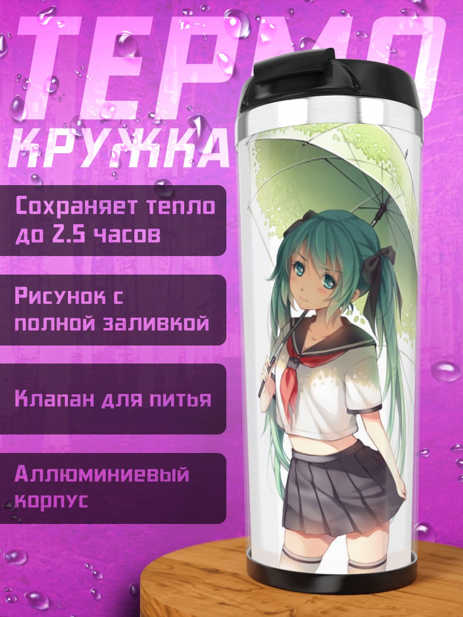 Термокружка Мику Хацунэ зонт