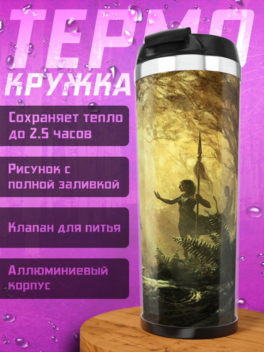 Термокружка Лесная фея