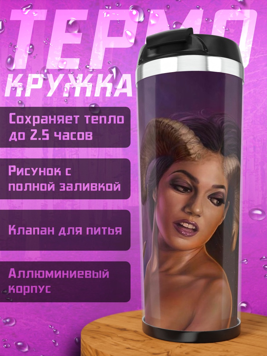 Термокружка Женщина Овен