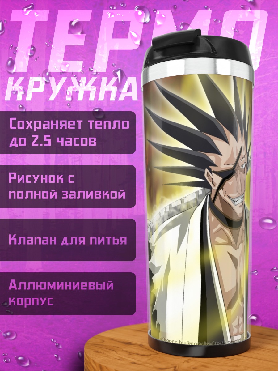 Термокружка Кенпачи Зараки