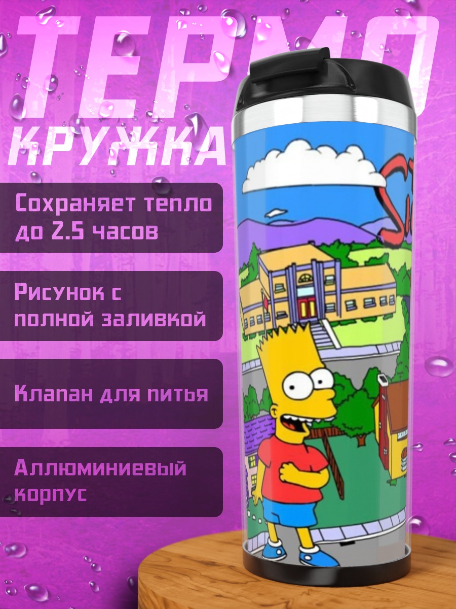 Термокружка Симпсоны Спрингфилд