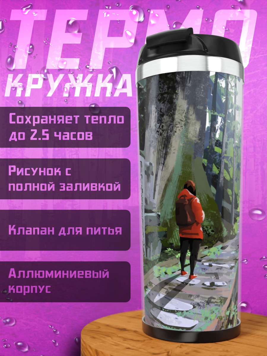 Термокружка Лесная тропа с указателями