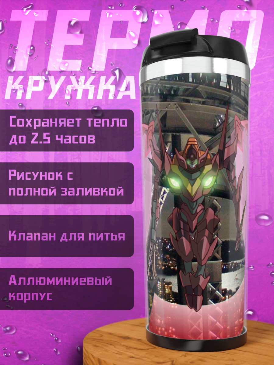 Термокружка Кибернетический монстр