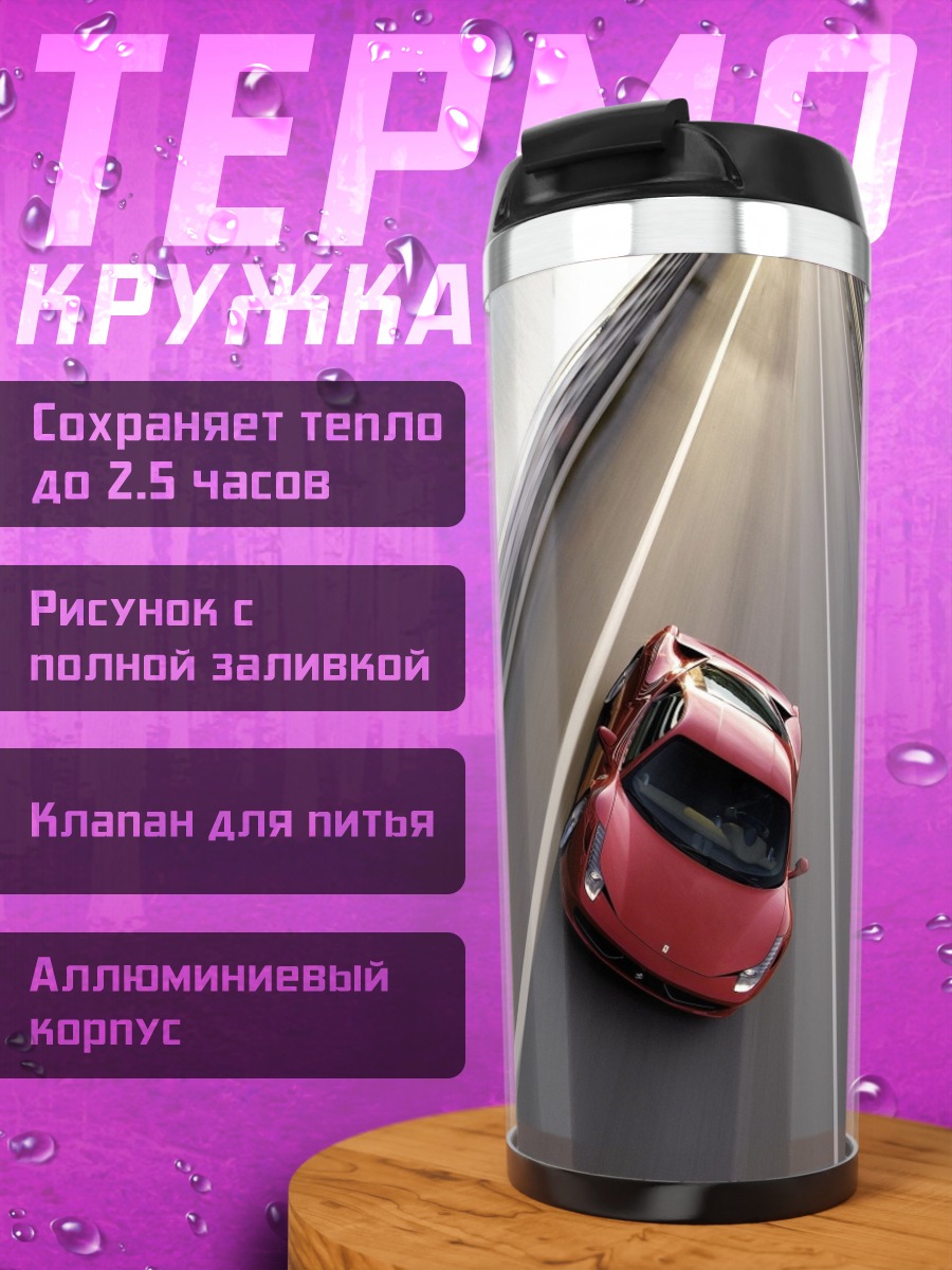 Термокружка Красная машина на мосту
