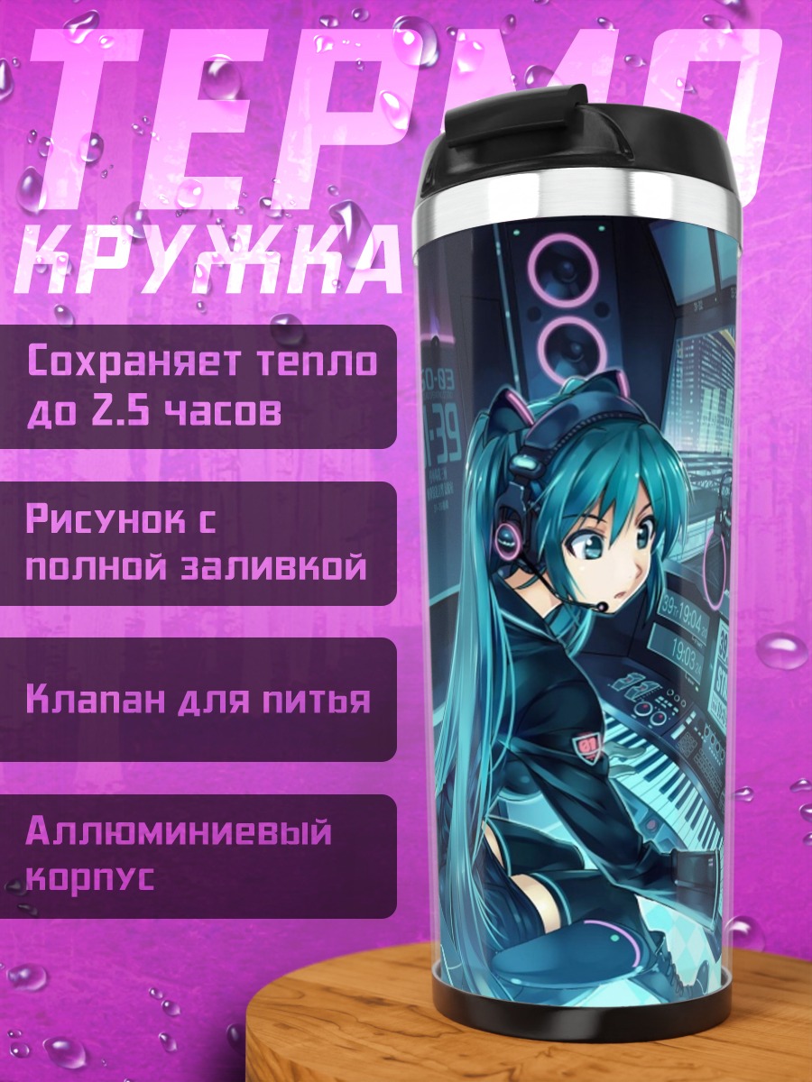 Термокружка Аниме девушка Мику