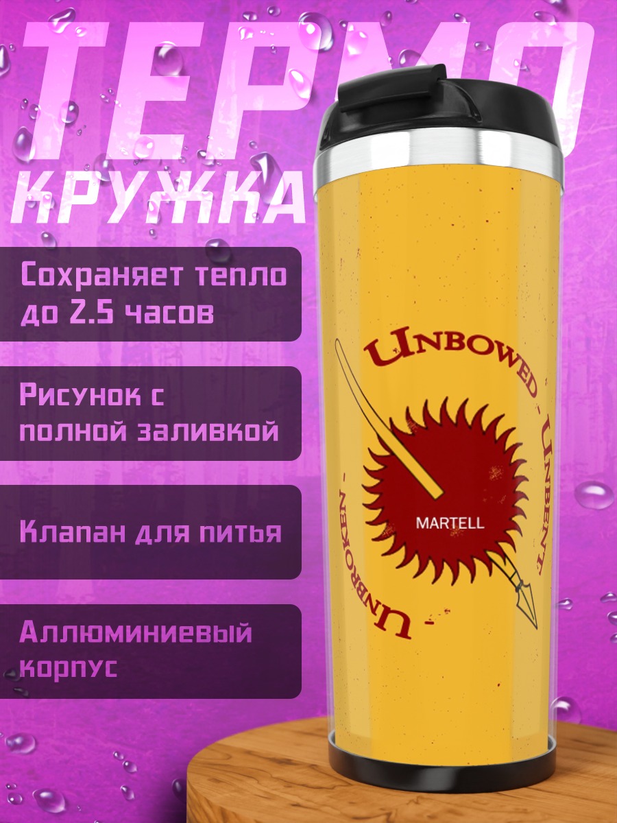 Термокружка Несломленный, несломленный