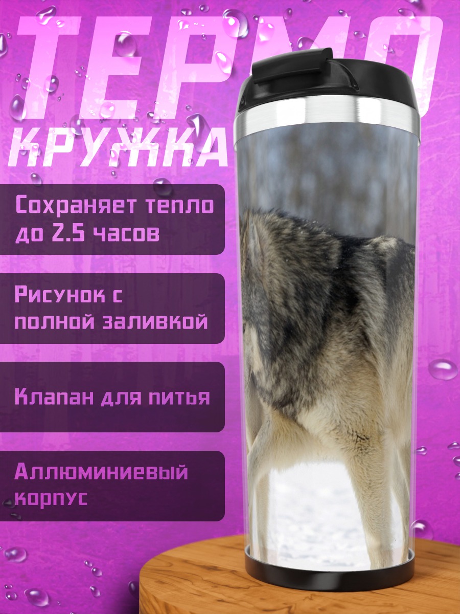 Термокружка Два волка вместе