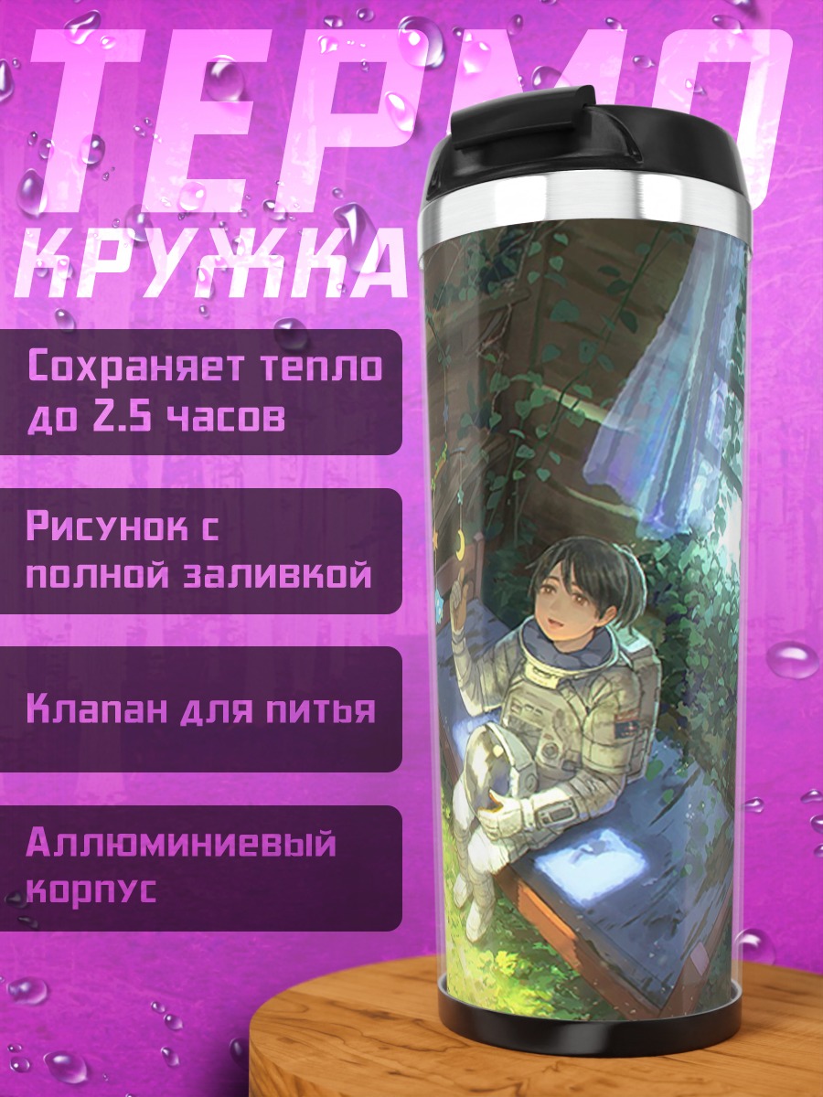 Термокружка Заброшенный дом