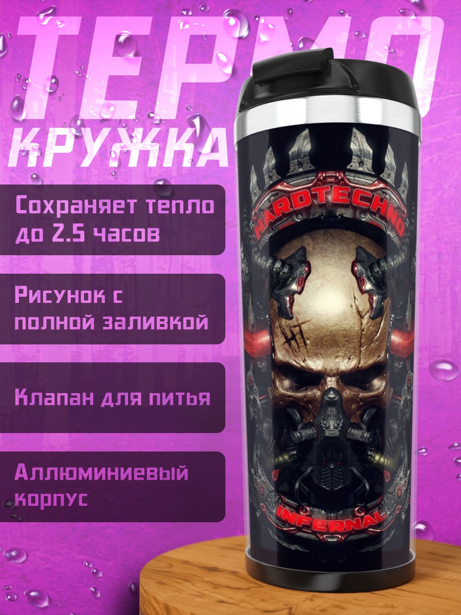 Термокружка Череп с рогами