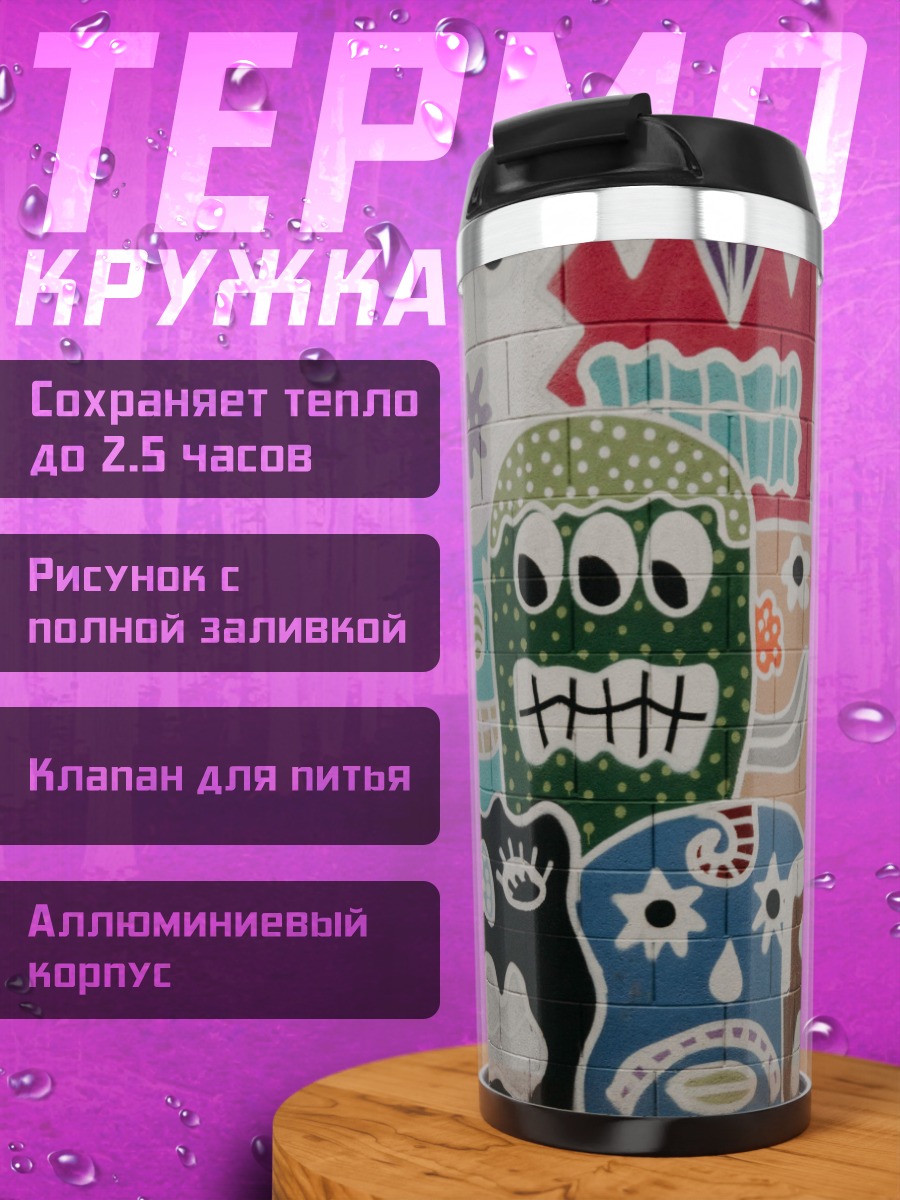 Термокружка Разноцветные монстры