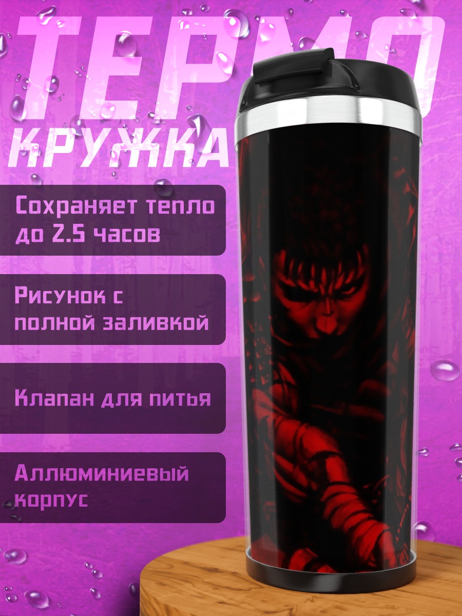 Термокружка Берсерк