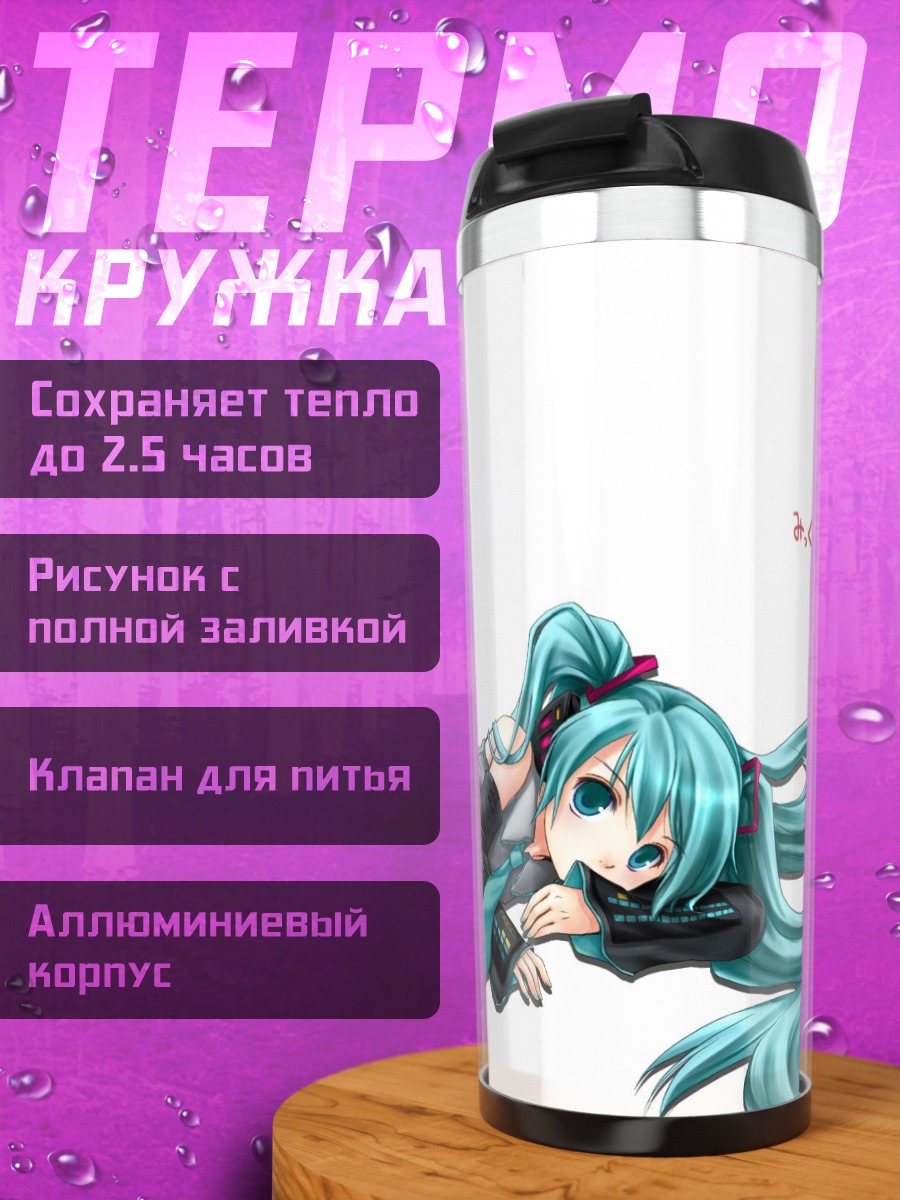 Термокружка Мику лежащая
