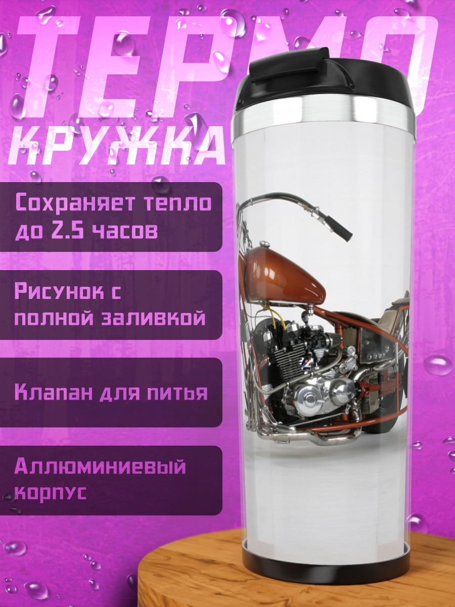 Термокружка оранжевый трицикл