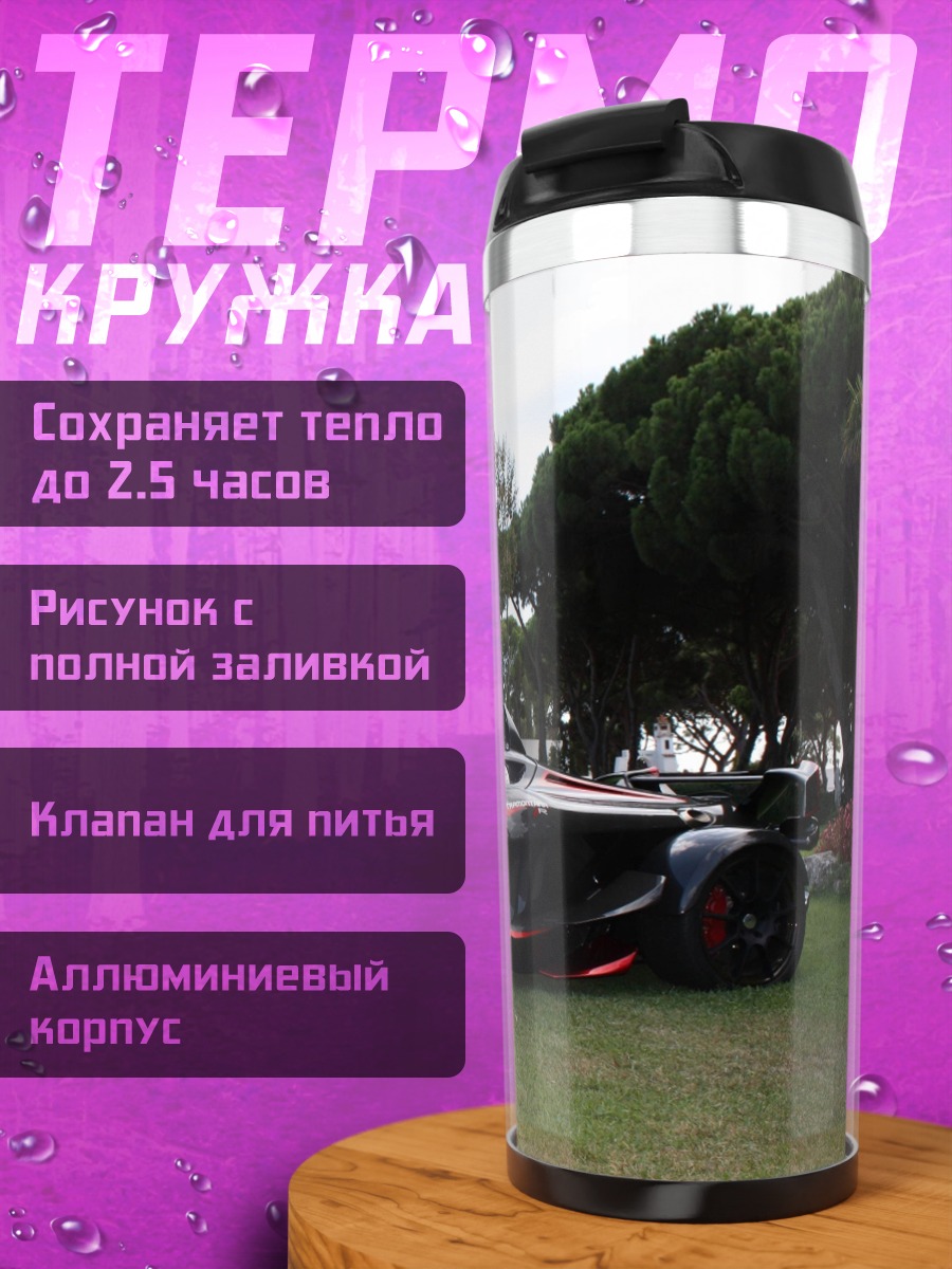 Термокружка Спортивный автомобиль на траве