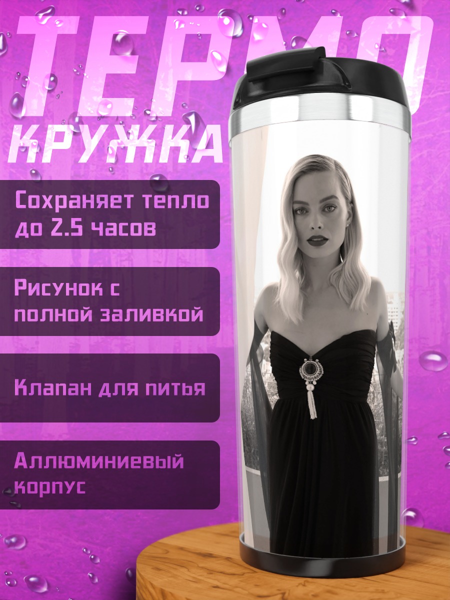 Термокружка Девушка в черном платье