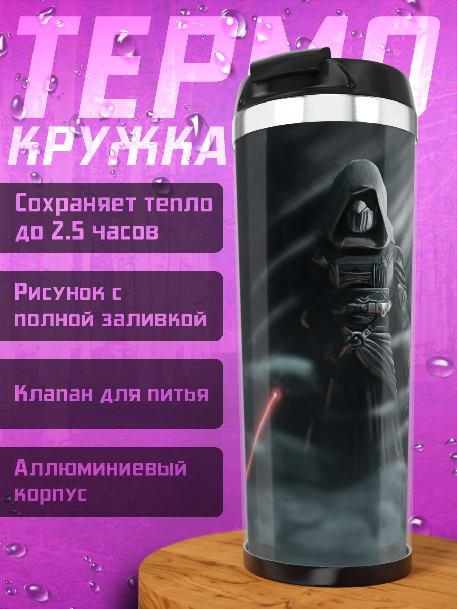 Термокружка Темный лорд с мечом