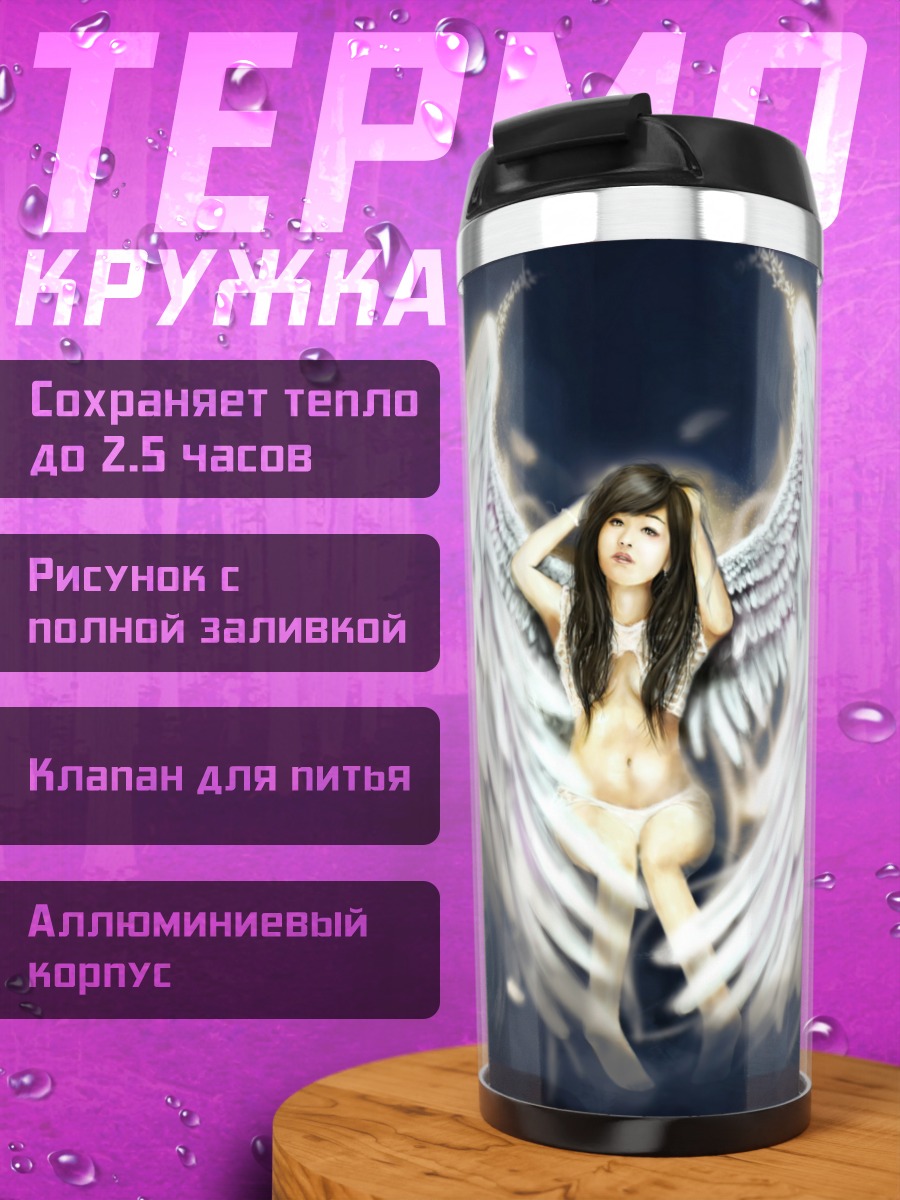 Термокружка Ангел с крыльями