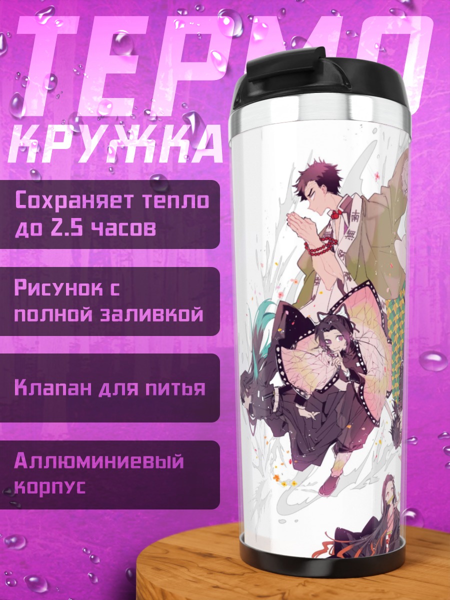 Термокружка Персонажи аниме
