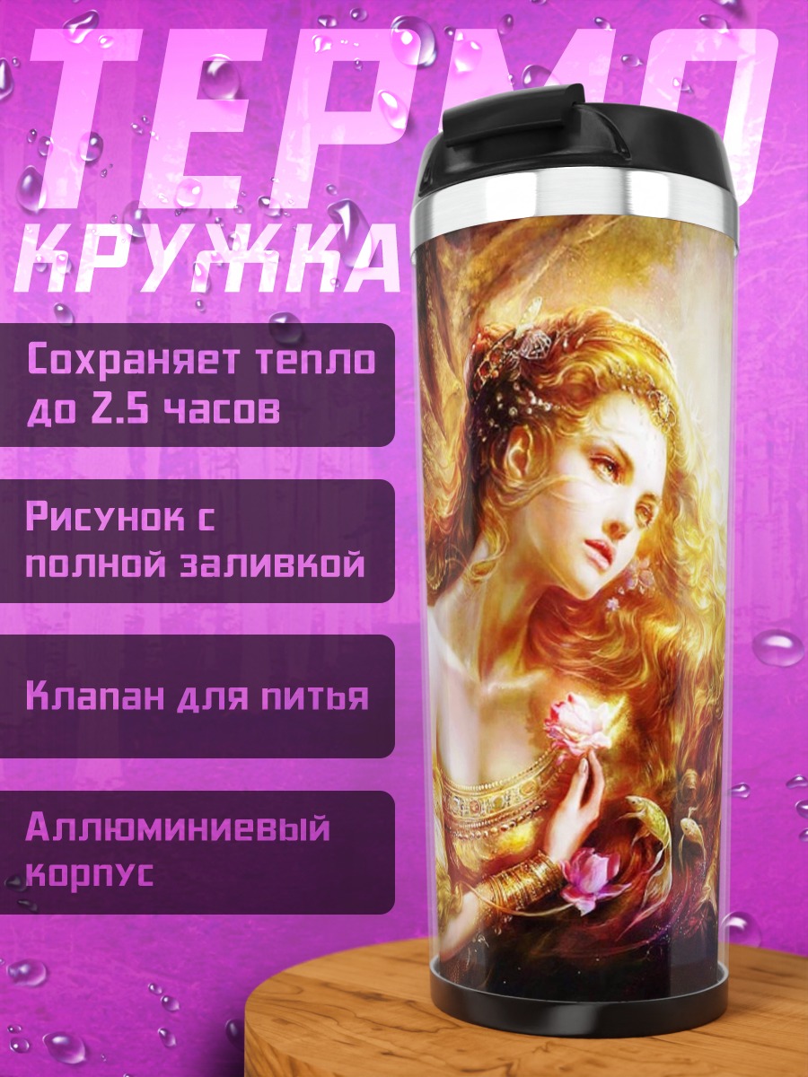 Термокружка Девушка с волосами