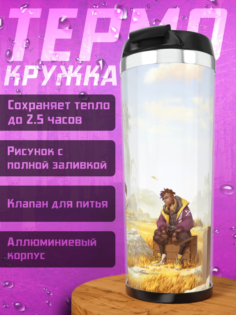 Термокружка Фэнтези персонажи