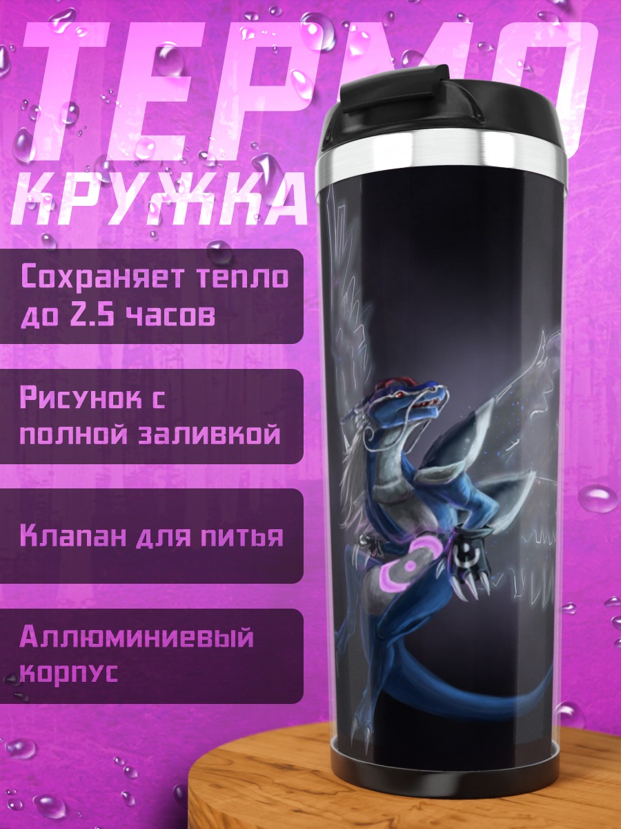 Термокружка Ледяной дракон небес
