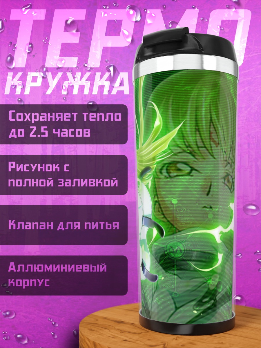 Термокружка Зеленая энергия аниме
