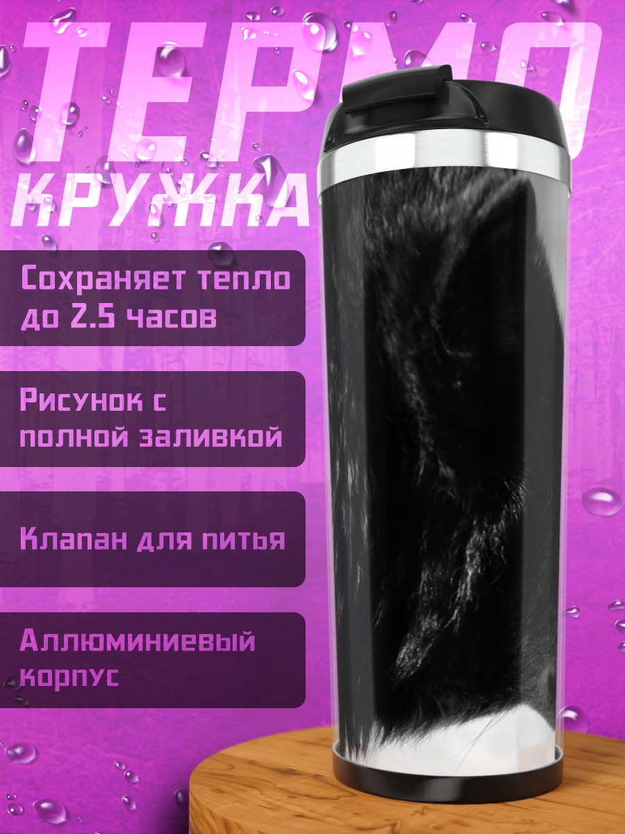 Термокружка Черный волк