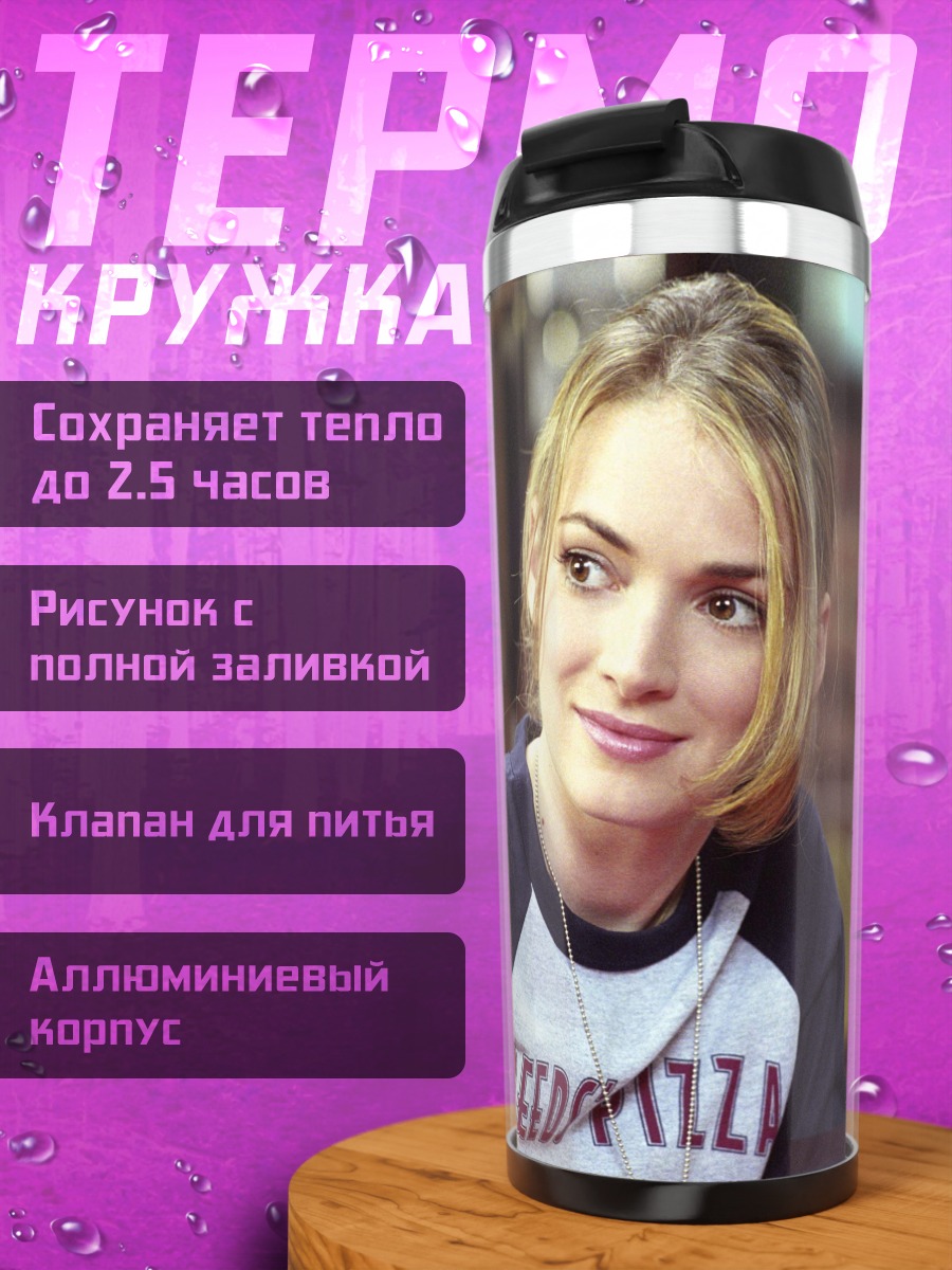 Термокружка Девушка в свитере