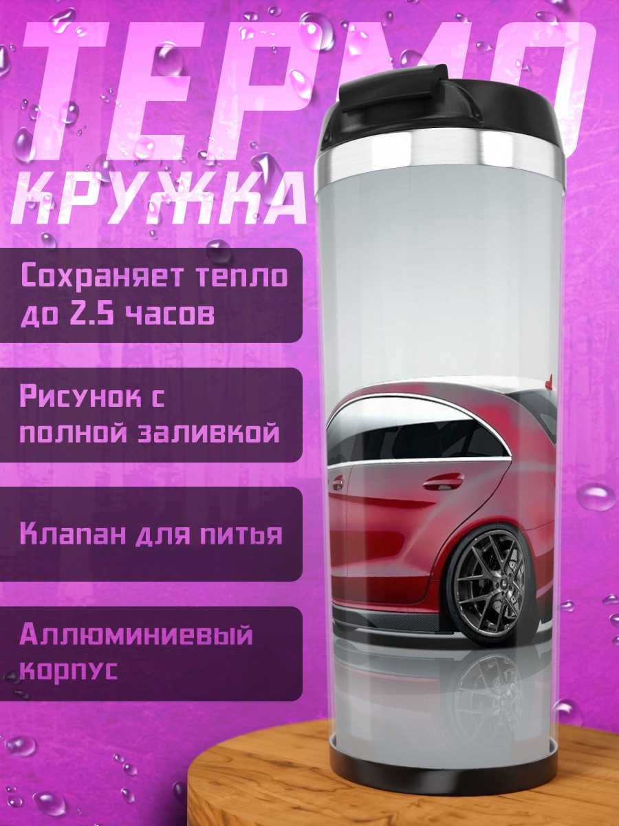 Термокружка Красный спорткар