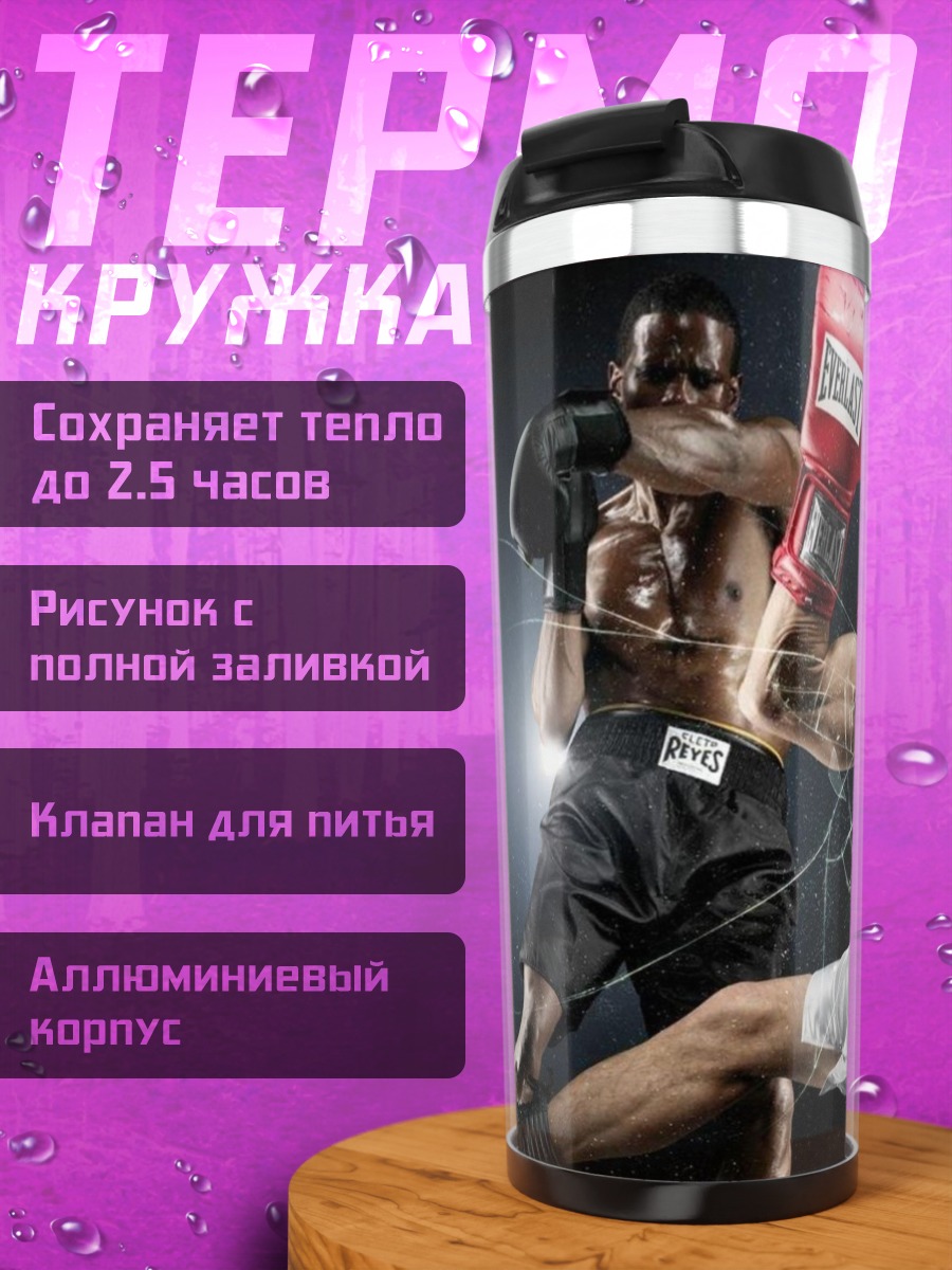 Термокружка Боксерский нокаут
