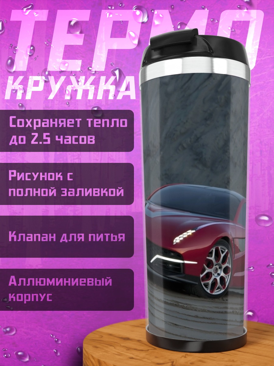 Термокружка Красный спорткар