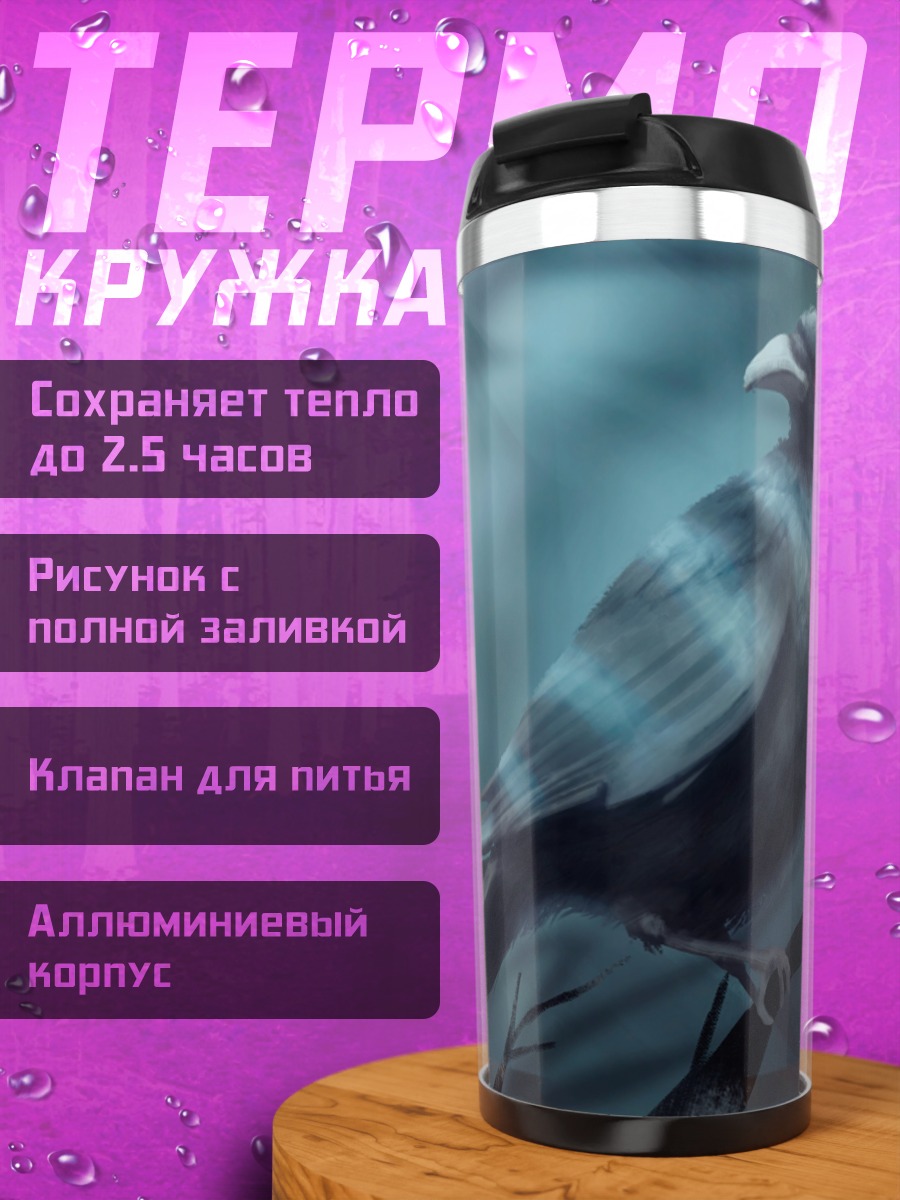 Термокружка Ворон на ветке