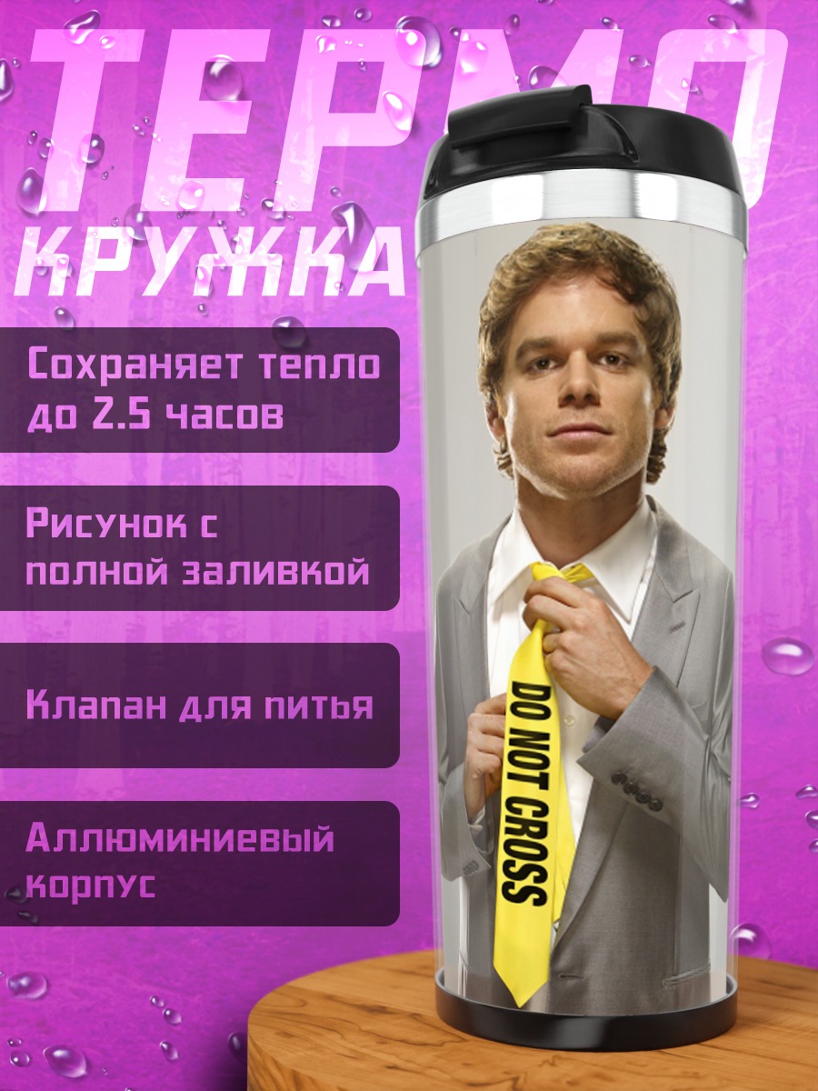 Термокружка Декстер
