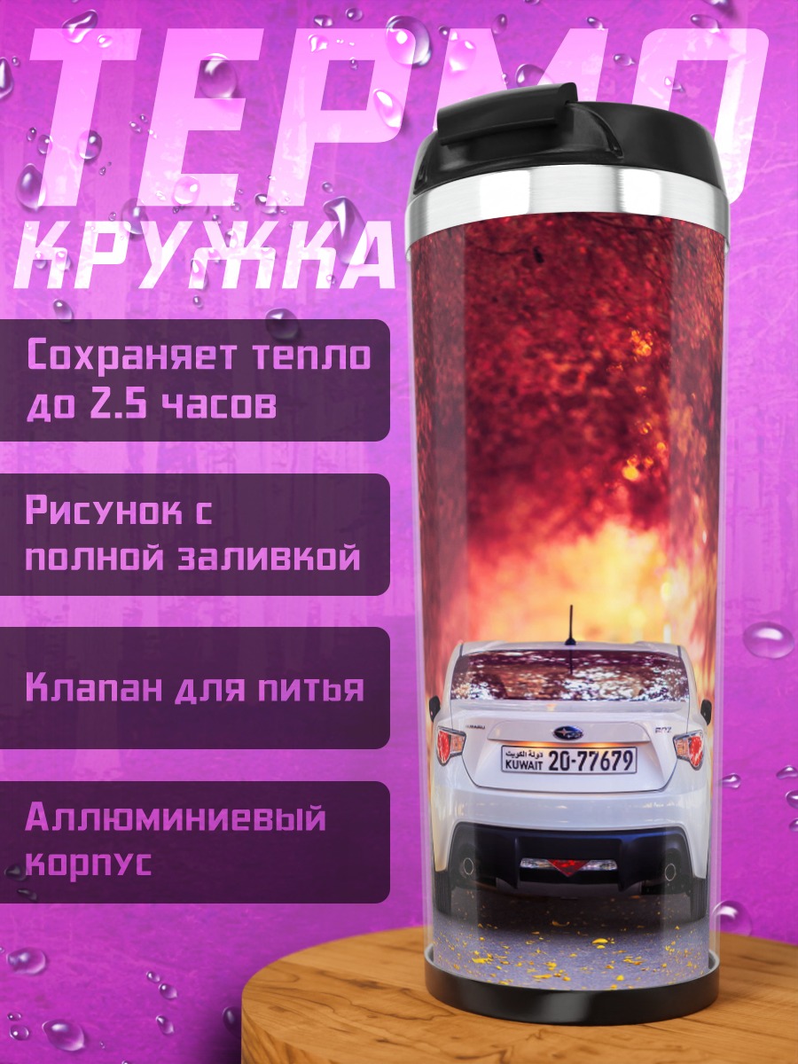 Термокружка Белая машина