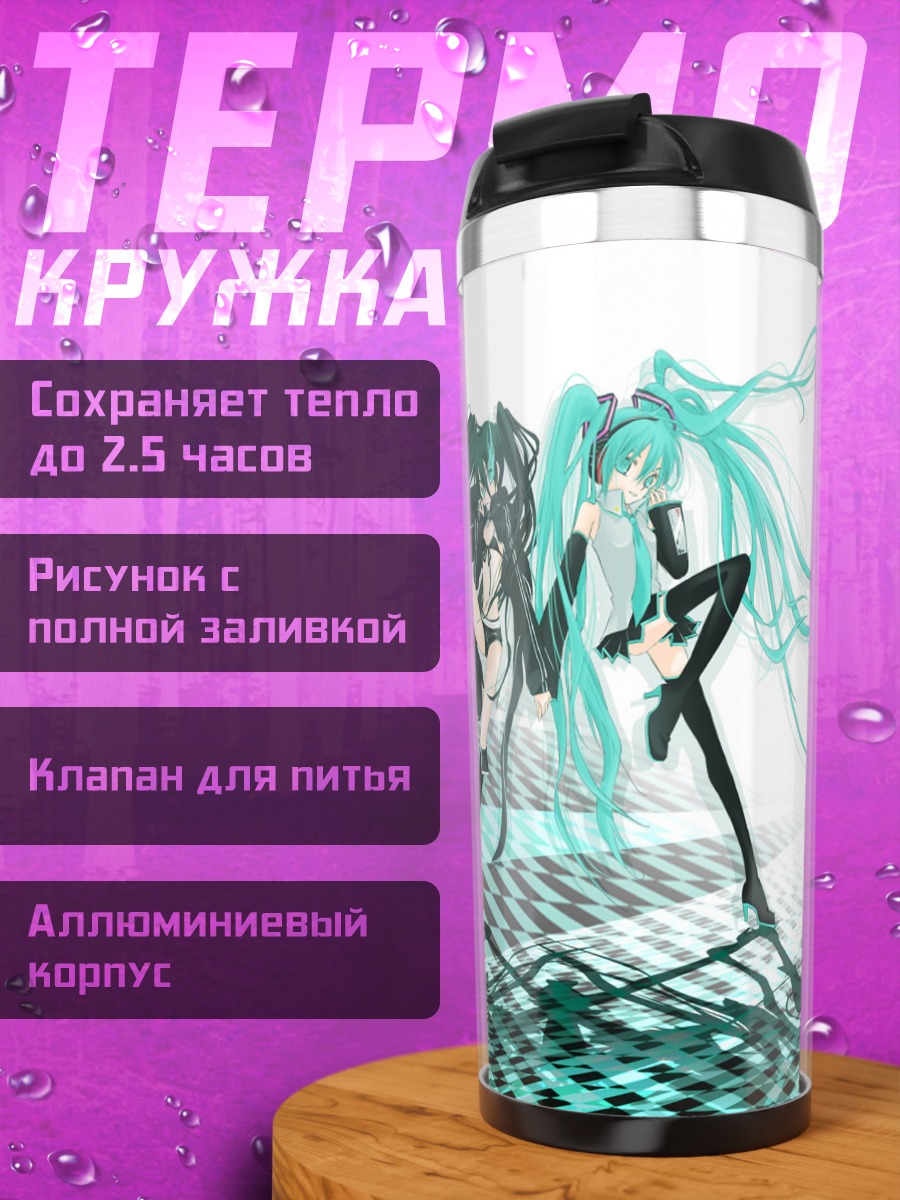 Термокружка Черная и белая Мику