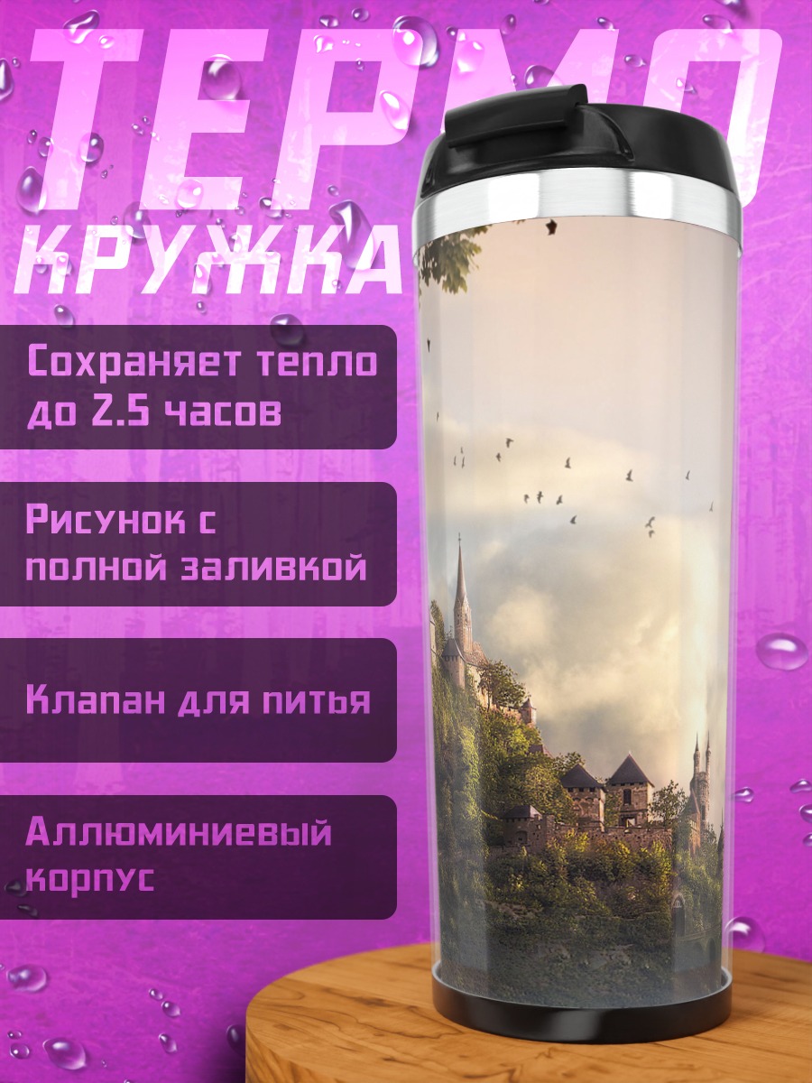Термокружка Замок на скале
