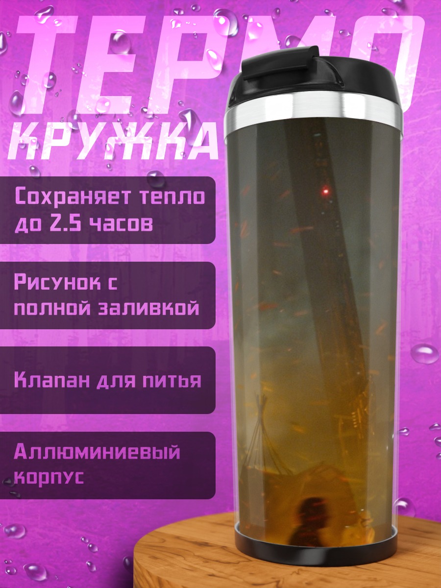 Термокружка Огненная толпа