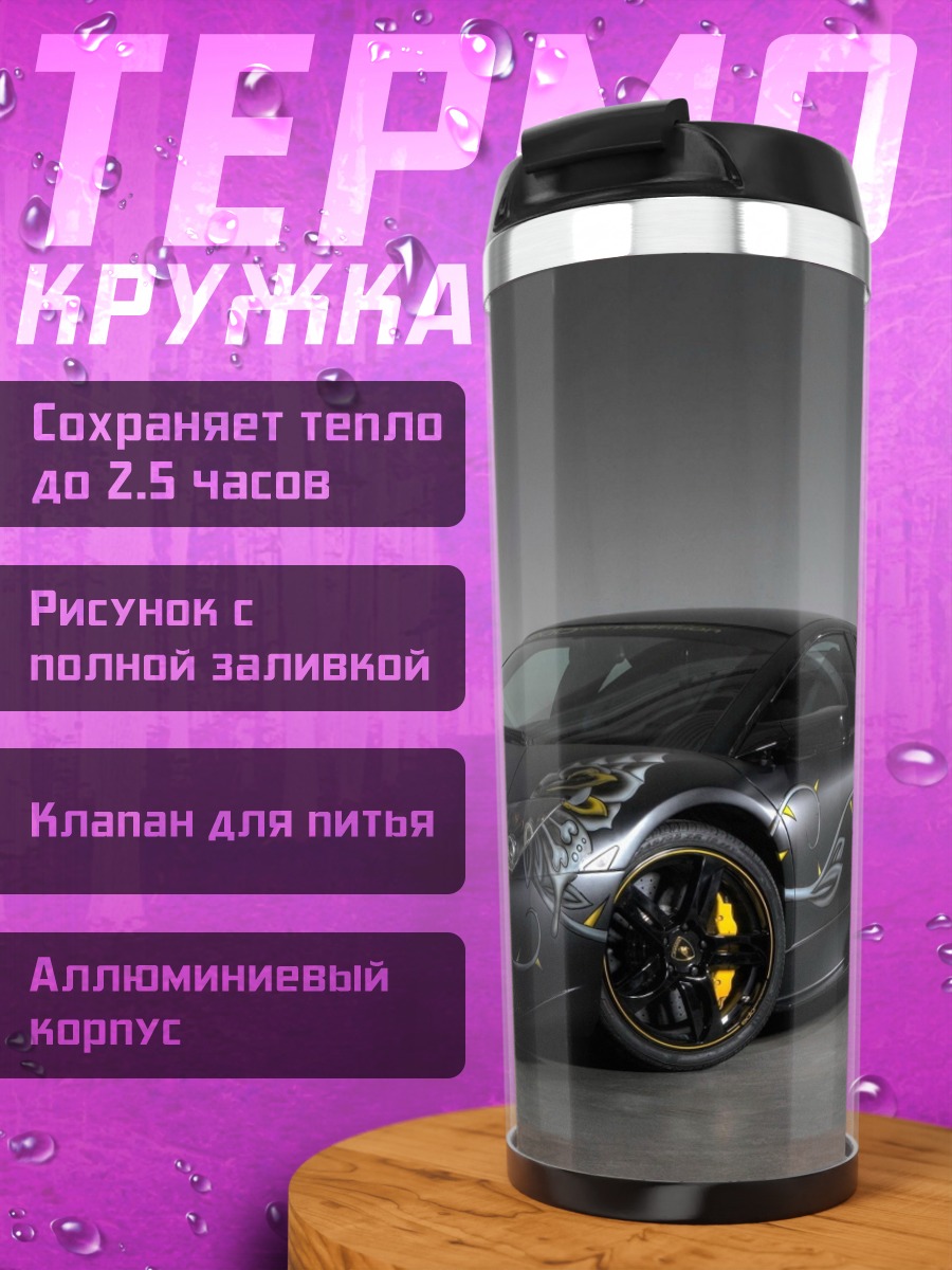 Термокружка Черный спорткар
