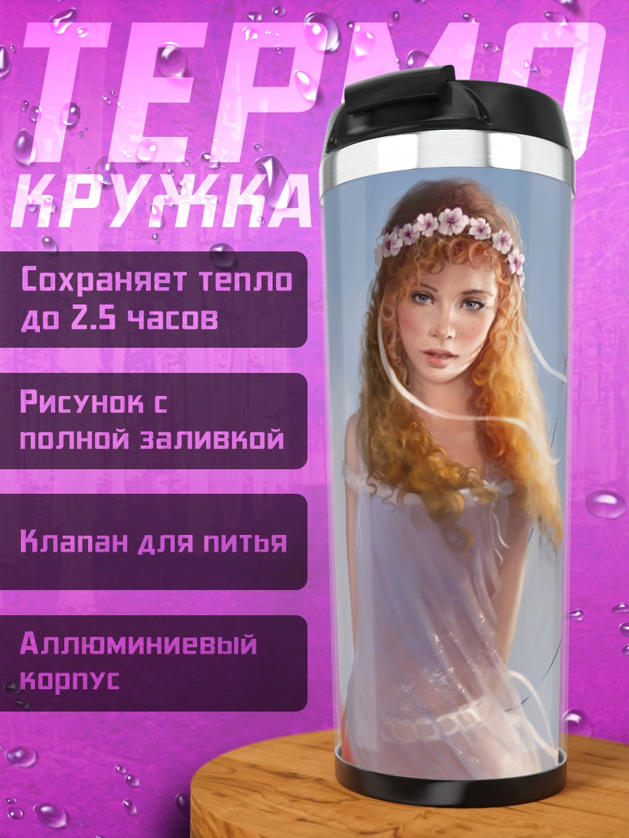Термокружка Девушка с шарами