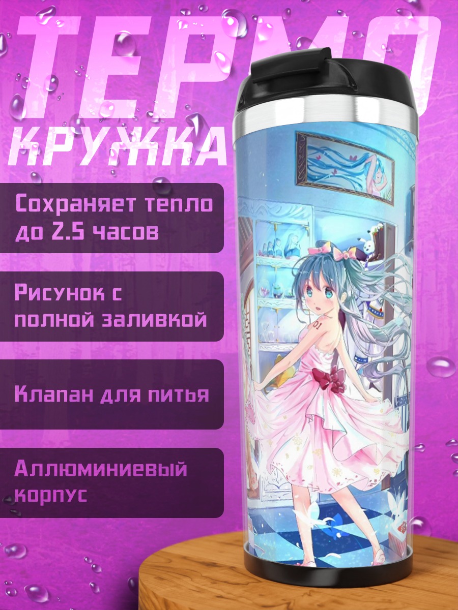 Термокружка Девушка в розовом