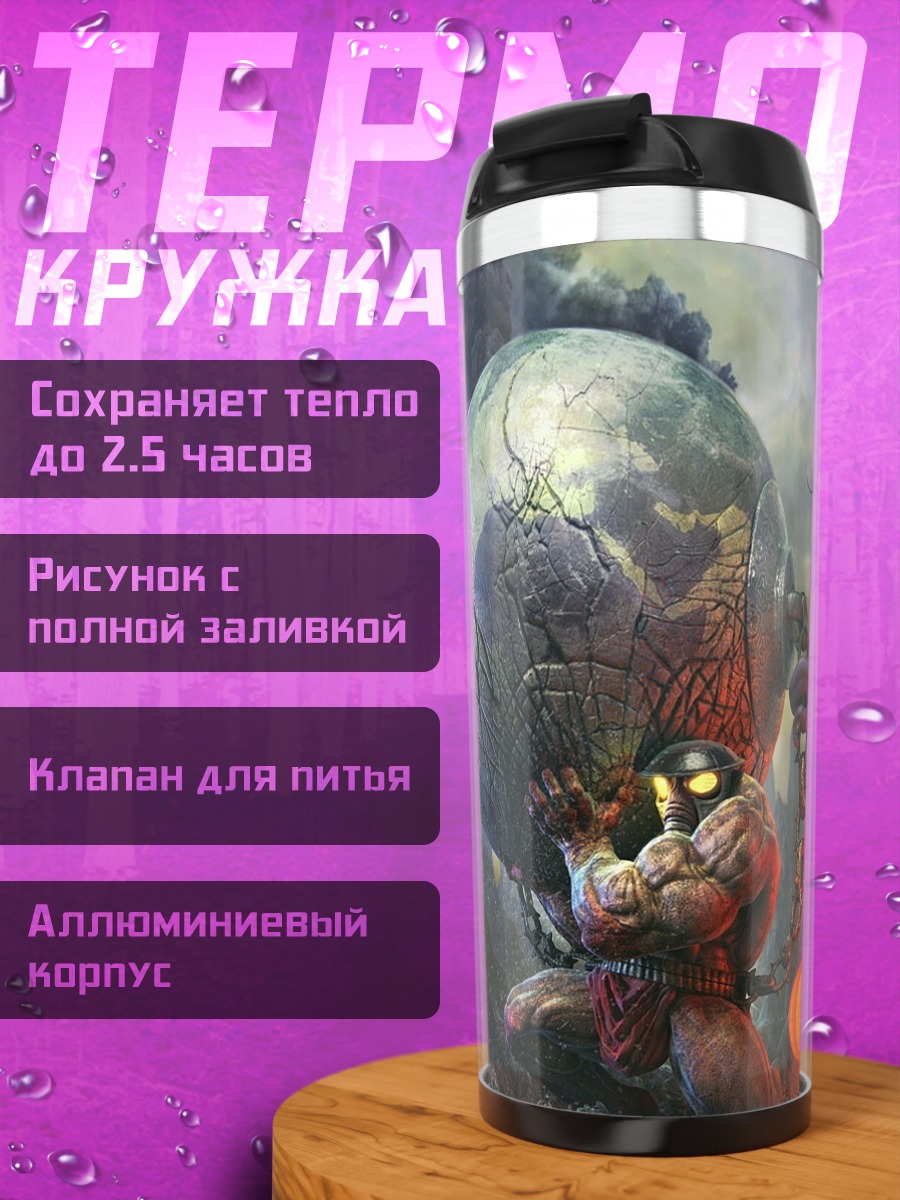 Термокружка Атлант держит мир