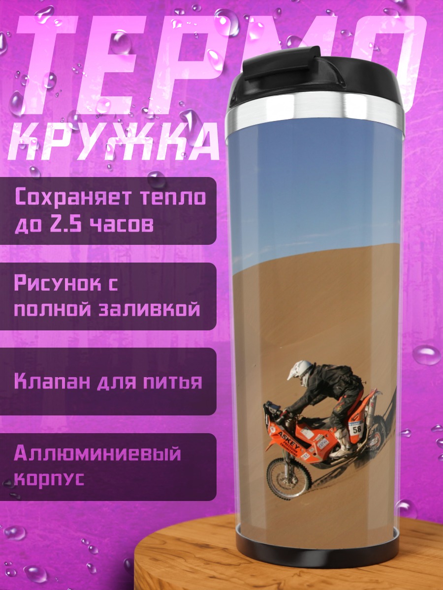 Термокружка Мотоциклист в пустыне