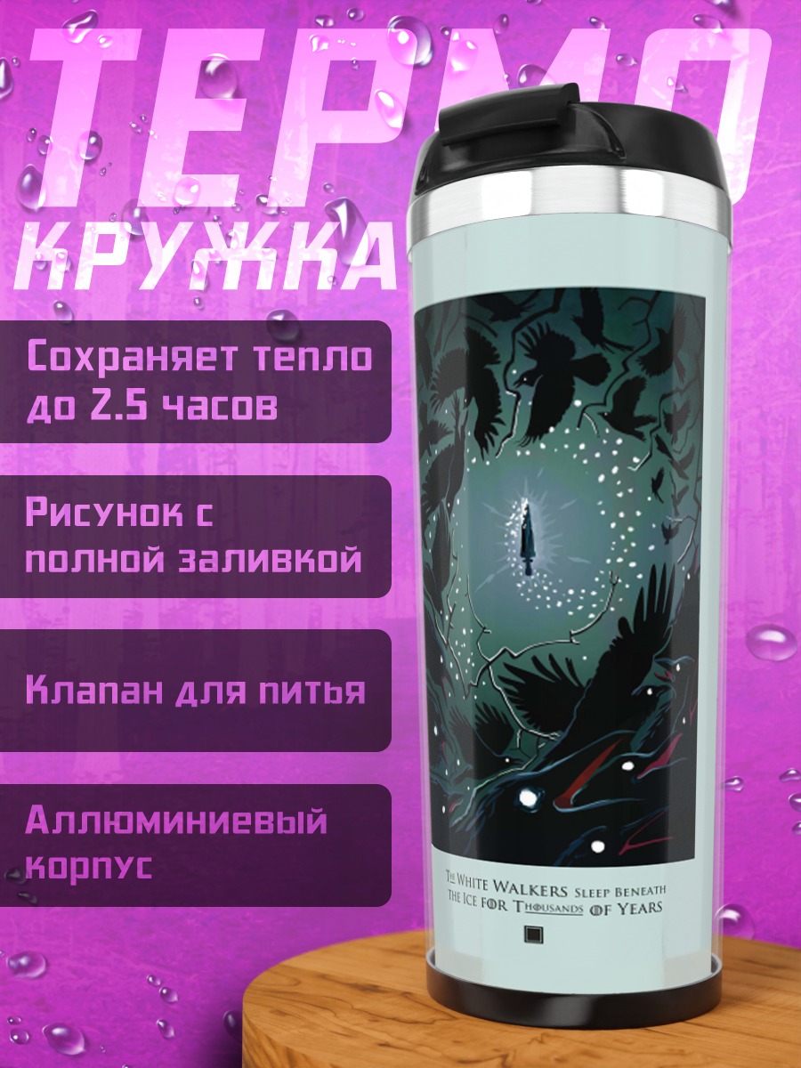 Термокружка Глаз в темноте