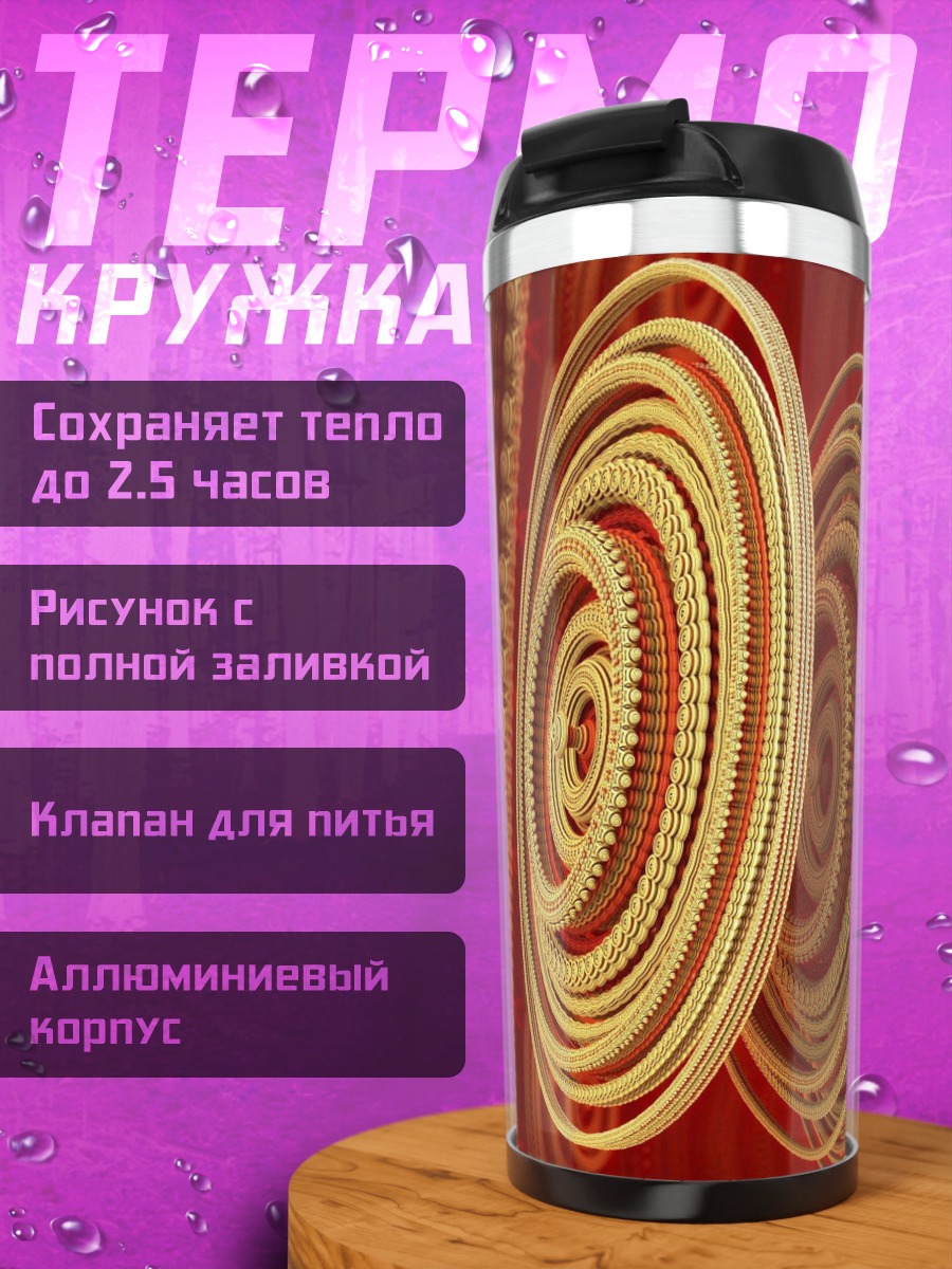 Термокружка Временной портал